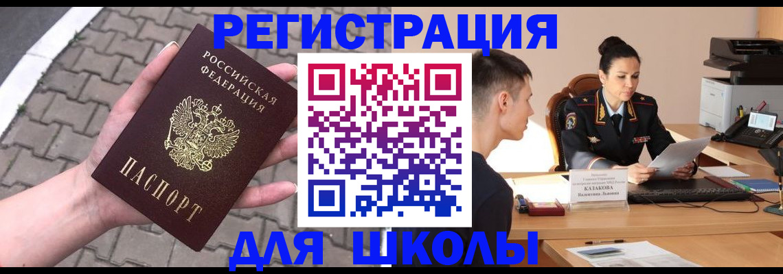 временная прописка в Нариманове