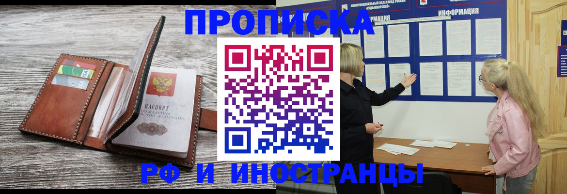 временная регистрация адрес в Нариманове