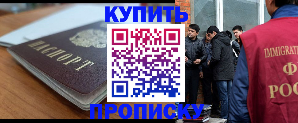 временная регистрация гарантия в Нариманове